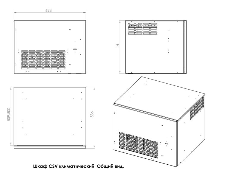 Шафа кліматичного зовнішнього виконання CSV 12U-450