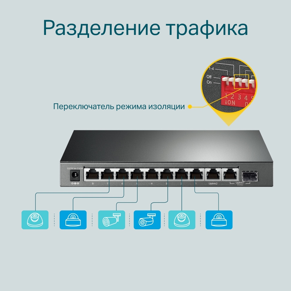 Комутатор TP-Link TL-SG1210MP