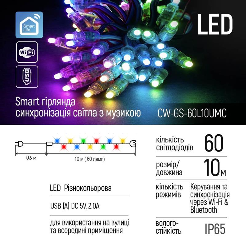 Smart LED RGB гірлянда ColorWay (CW-GS-60L10UMC) 60LED, 10м, WiFi, Bluetooth, синхронізація світла з музикою