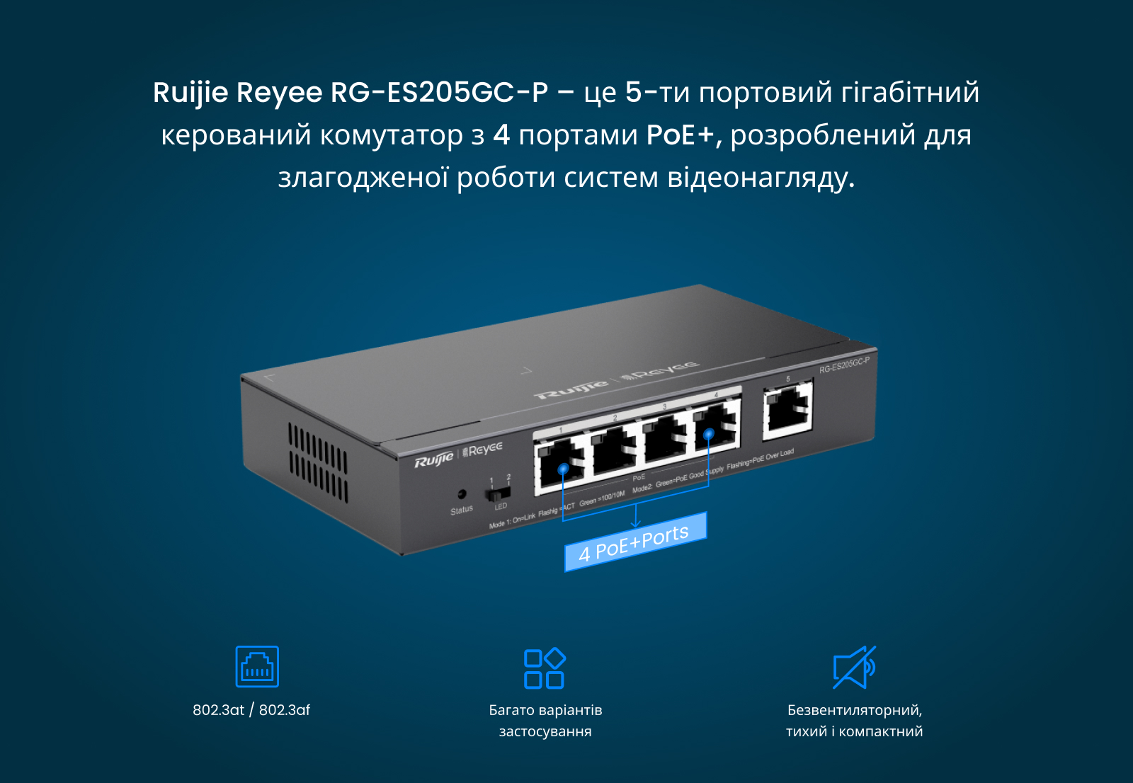 Комутатор Ruijie Reyee RG-ES205GC-P