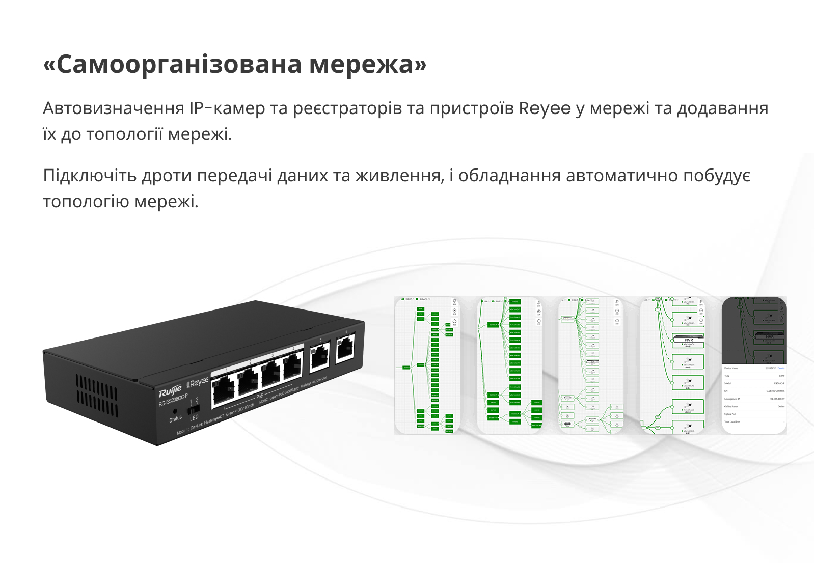 Комутатор Ruijie Reyee RG-ES206GC-P