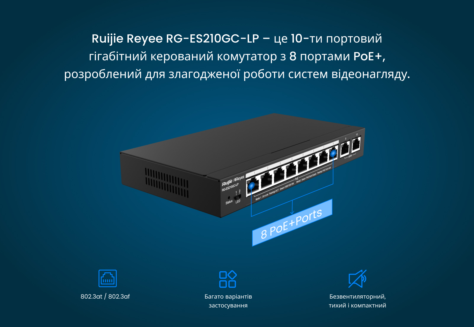 Комутатор Ruijie Reyee RG-ES210GC-LP