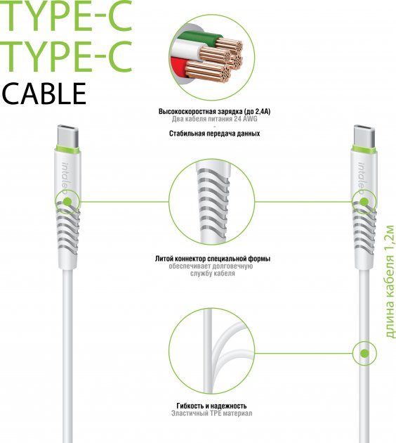 Кабель Intaleo CBFLEXTT1 USB Type-C - USB Type-C (M/M), 1.2 м, White (1283126501296)