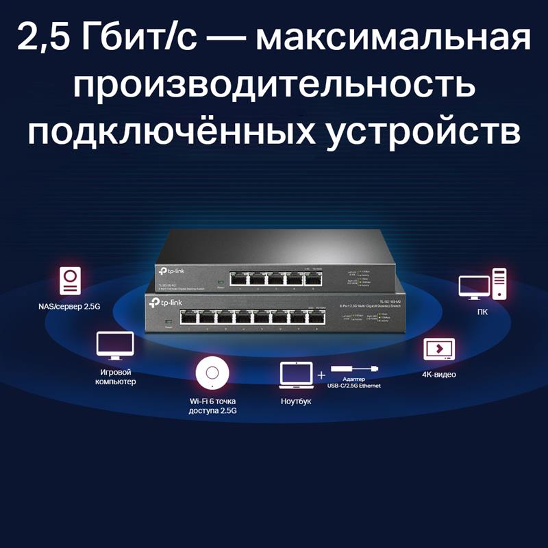 Комутатор TP-Link TL-SG105-M2