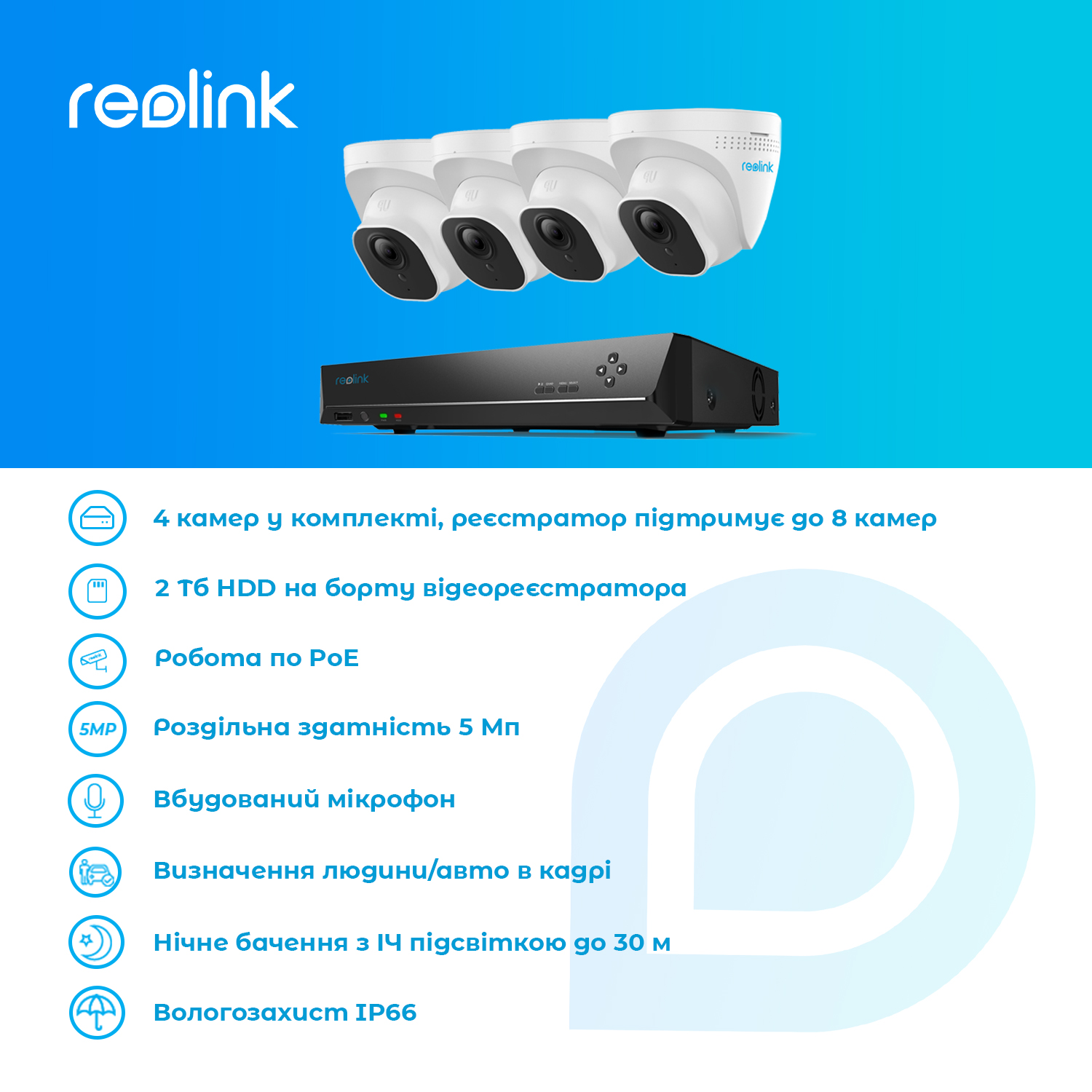 Комплект відеоспостереження Reolink RLK8-520D4-5MP