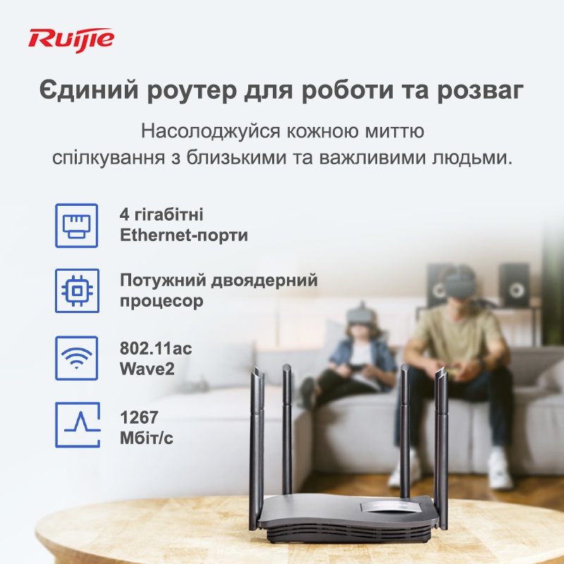 Бездротовий маршрутизатор Ruijie Reyee RG-EW1200G PRO