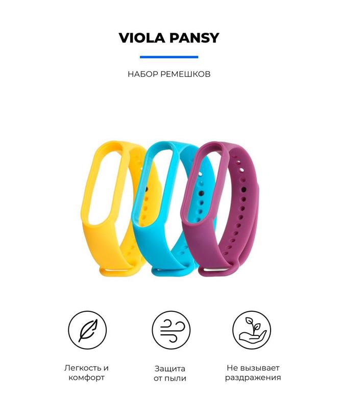 Ремінець Armorstandart для Xiaomi Mi Band 7/6/5 Viola Pansy (ARM57048)