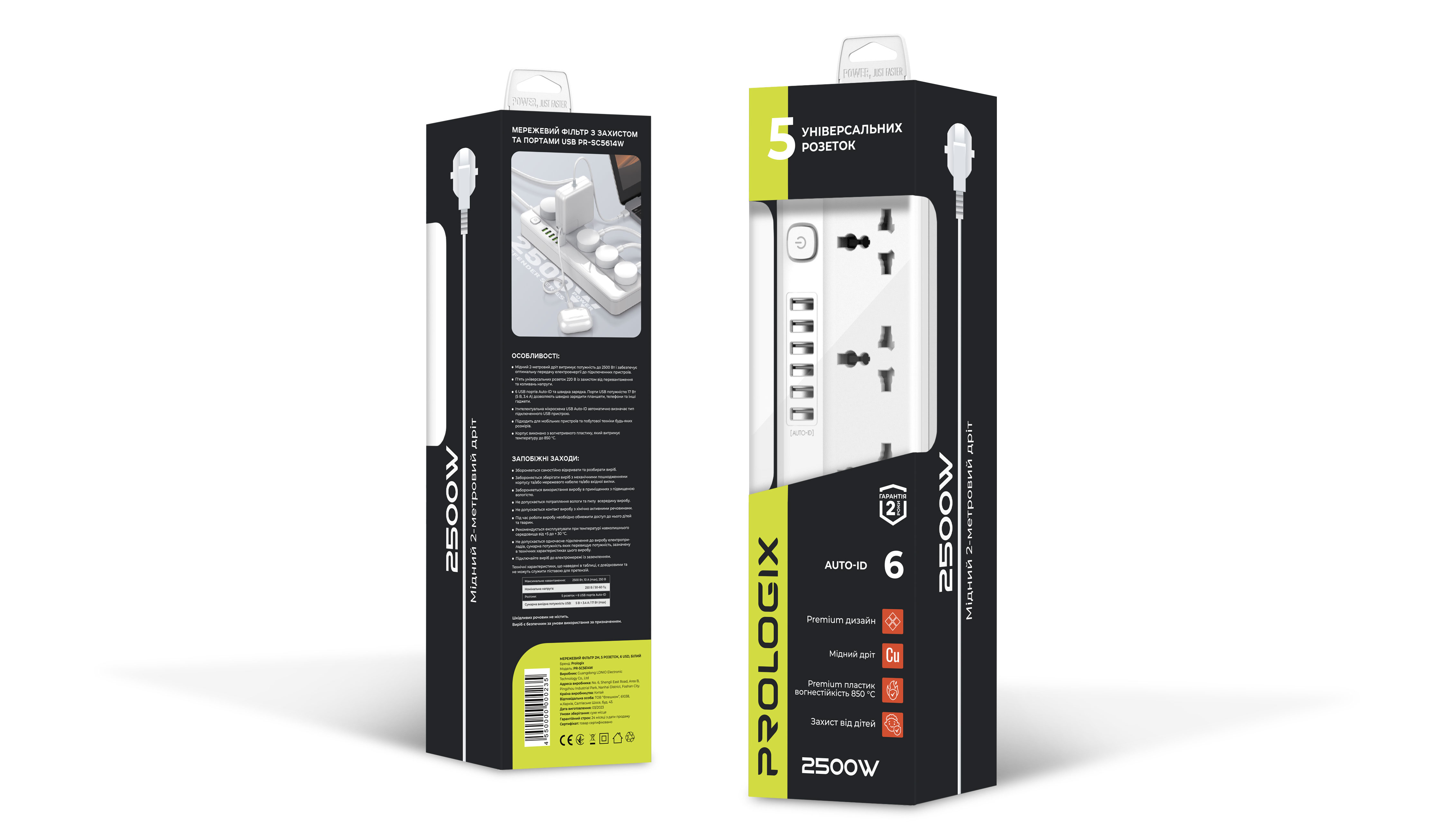 Фільтр живлення ProLogix Premium (PR-SC5614W) 5 розеток, 6 USB AUTO ID, 2 м, білий