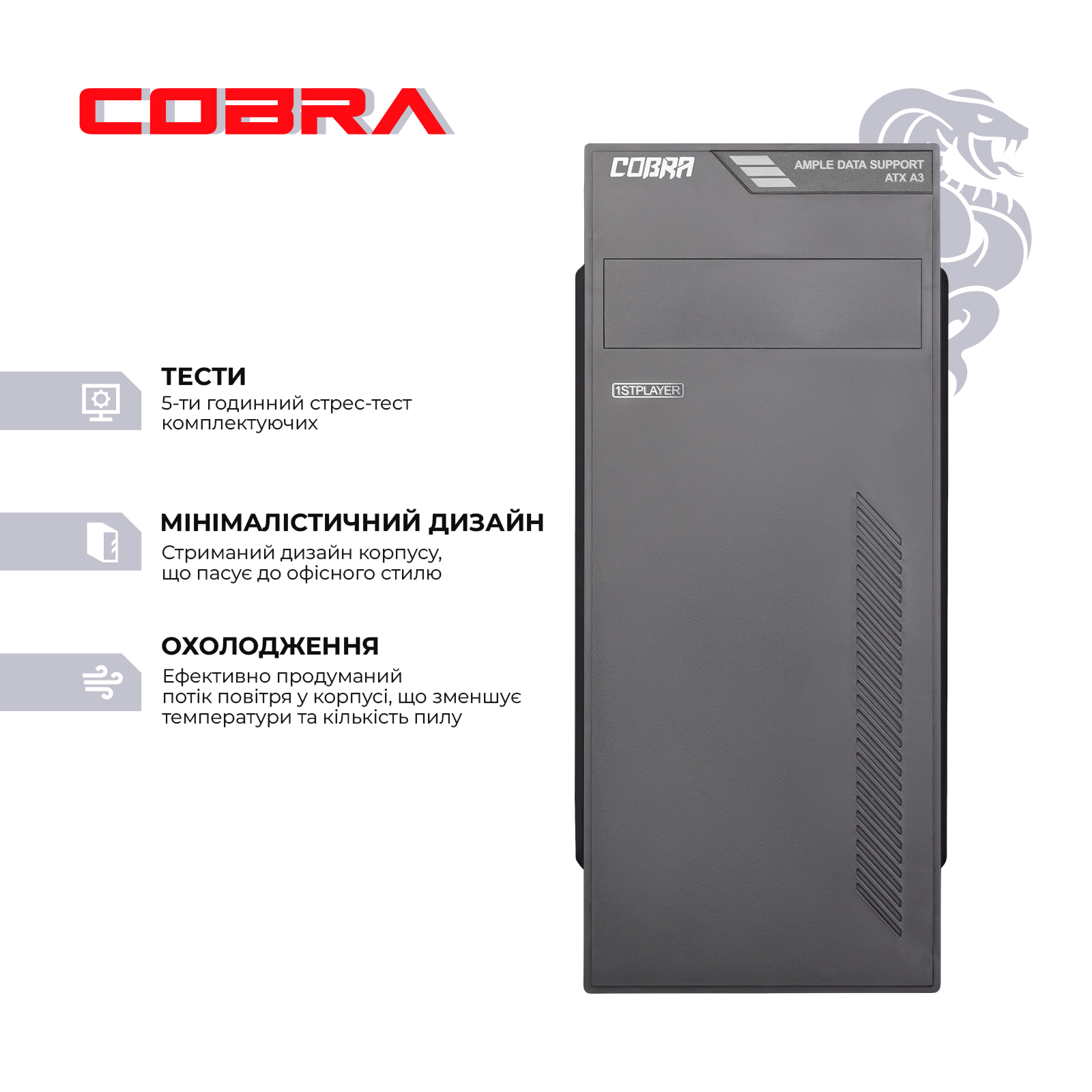 Персональний комп`ютер COBRA Optimal (I64.16.H1S1.INT.490D)