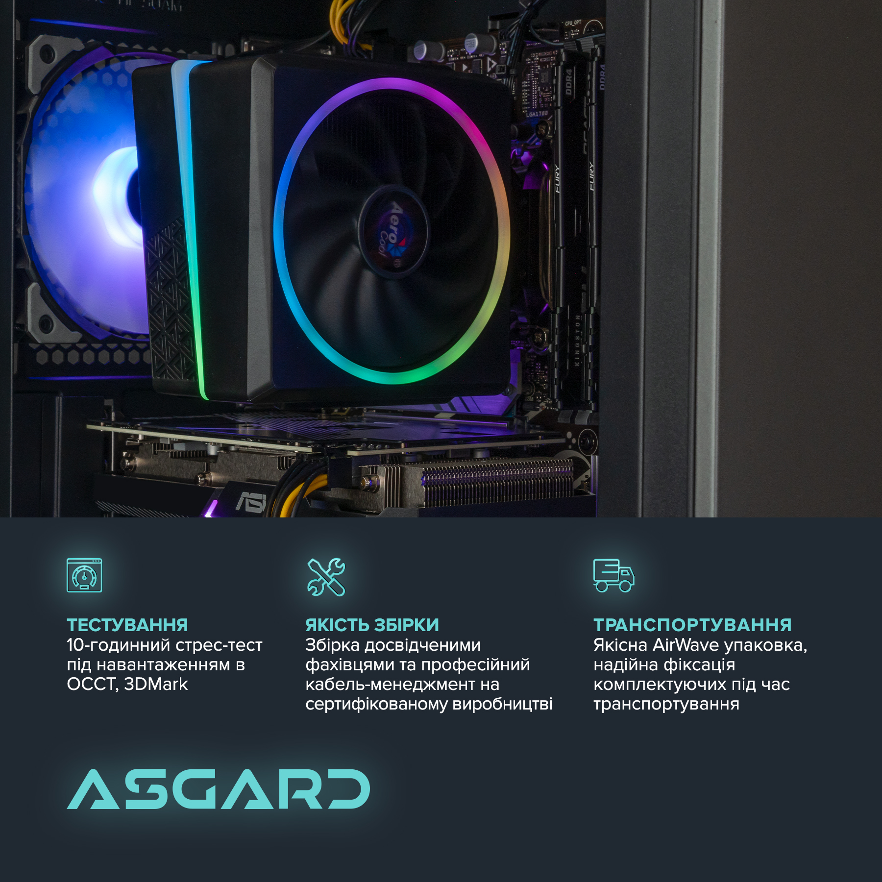 Персональний комп`ютер ASGARD (A56X.32.S20.165.1690W)