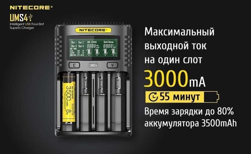 Зарядний пристрій Nitecore UMS4