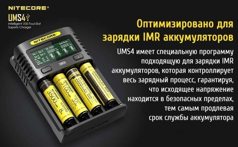 Зарядний пристрій Nitecore UMS4