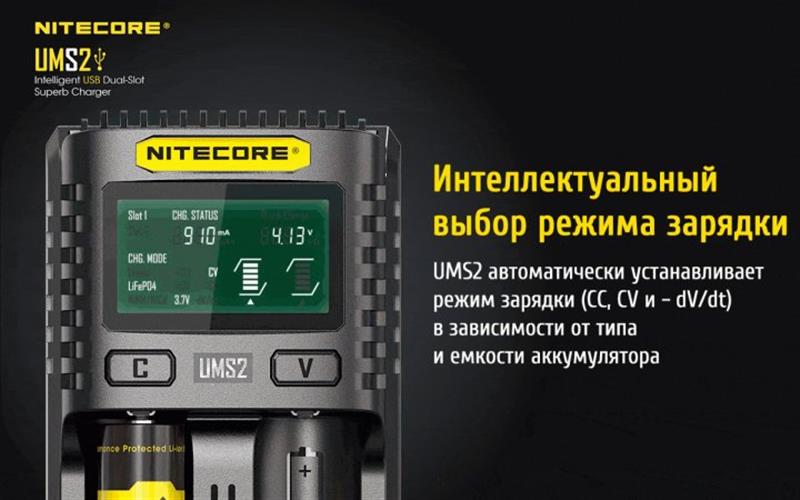 Зарядний пристрій Nitecore UMS2