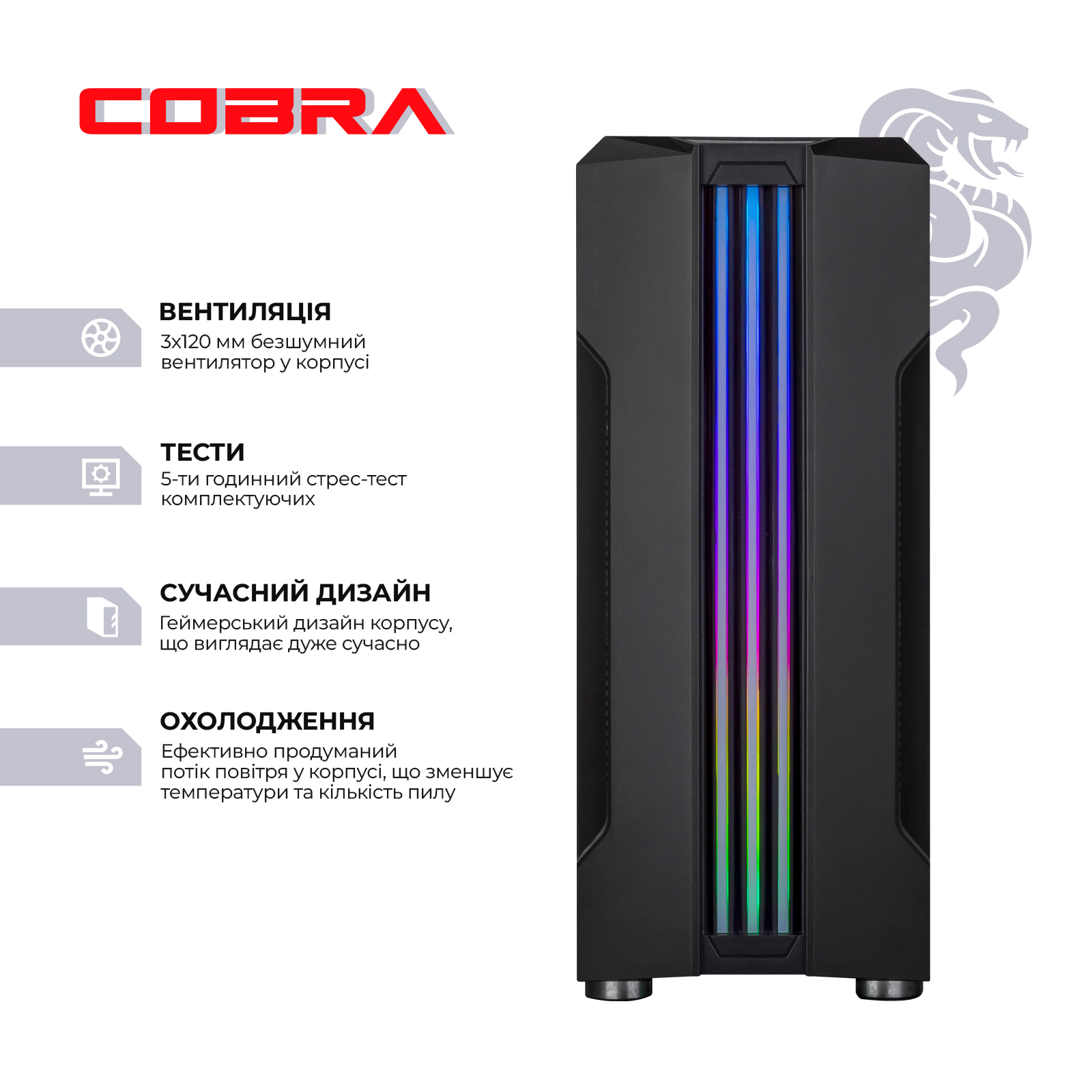 Персональний комп`ютер COBRA Advanced (I115F.8.H2.165.F8792)