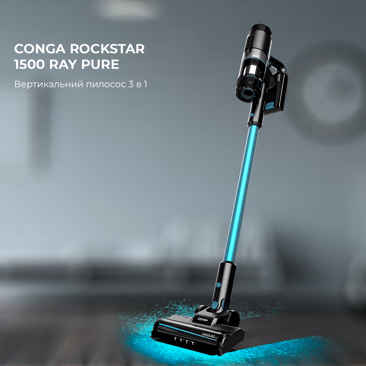 Акумуляторний пилосос Cecotec Conga Rockstar 1500 Ray Pure (CCTC-08422)