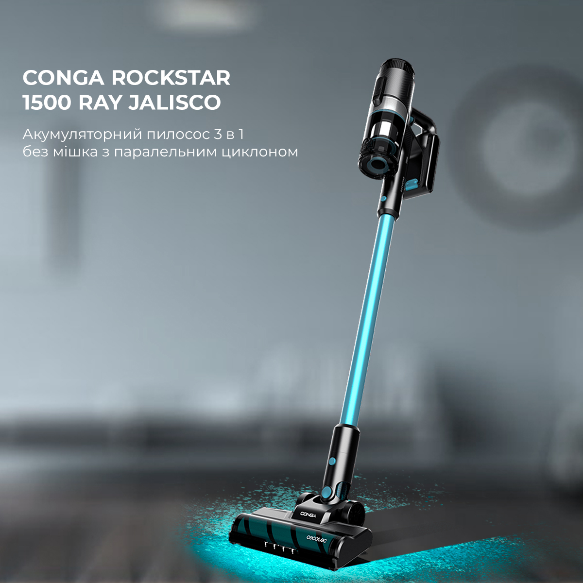 Акумуляторний пилосос Cecotec Conga Rockstar 1500 Ray Jalisco (CCTC-08423)