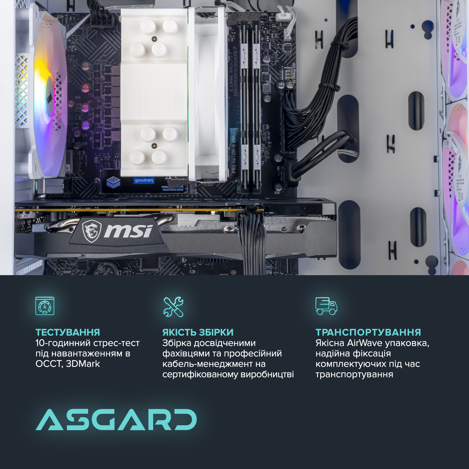 Персональний комп`ютер ASGARD (A56X.32.S10.66.1677W)