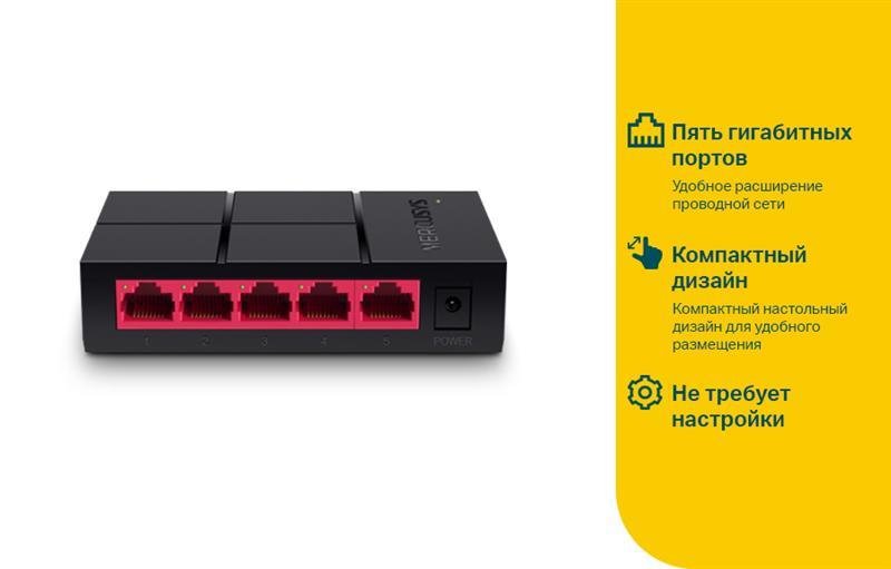 Комутатор Mercusys MS105G