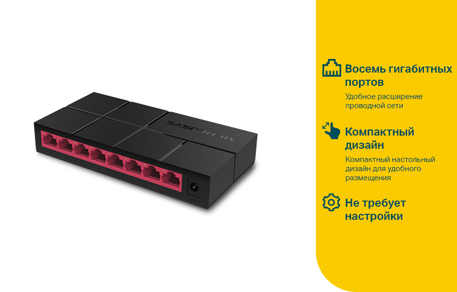 Комутатор Mercusys MS108G