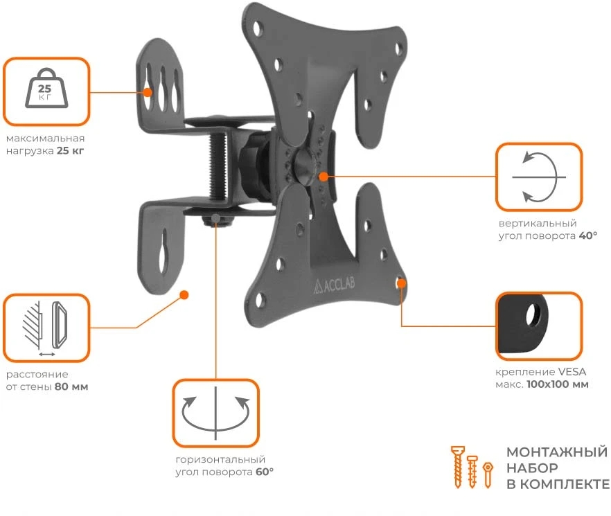 Кронштейн ACCLAB AL-BT100 (1283126485695) (VESA100х100)
