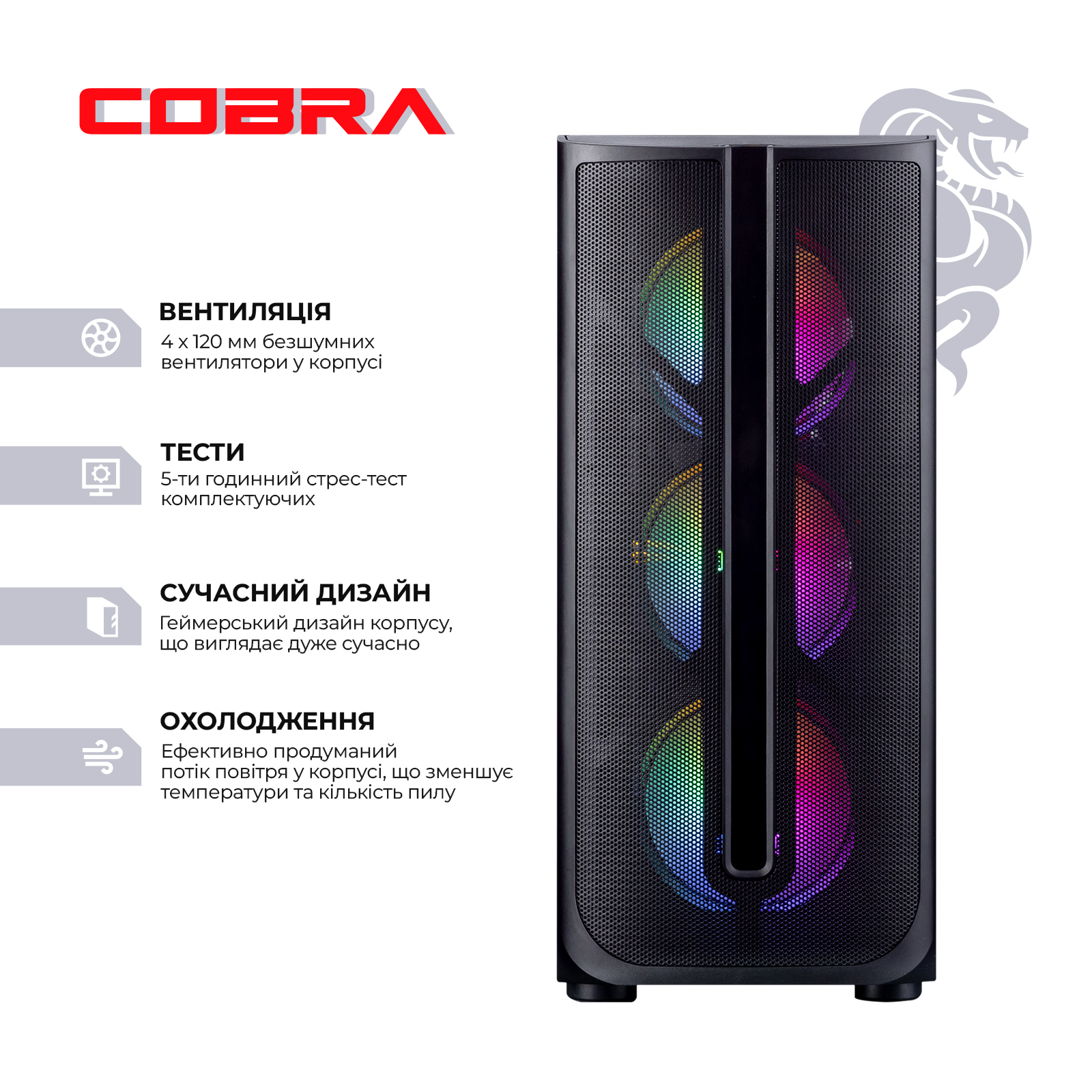 Персональний комп`ютер COBRA Advanced (I114F.16.S10.46.18485)