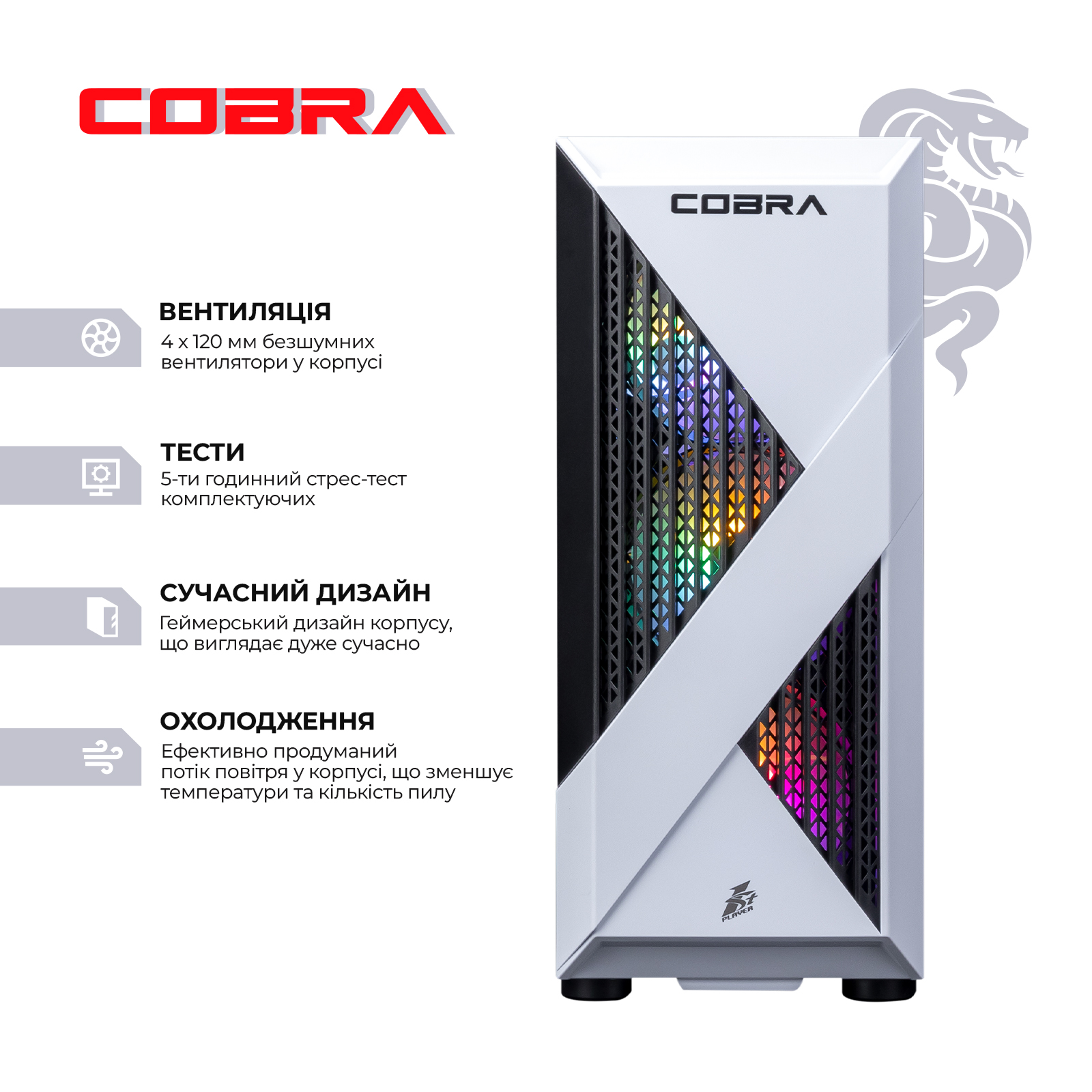 Персональний комп`ютер COBRA Advanced (A45.32.S5.46.18440W)