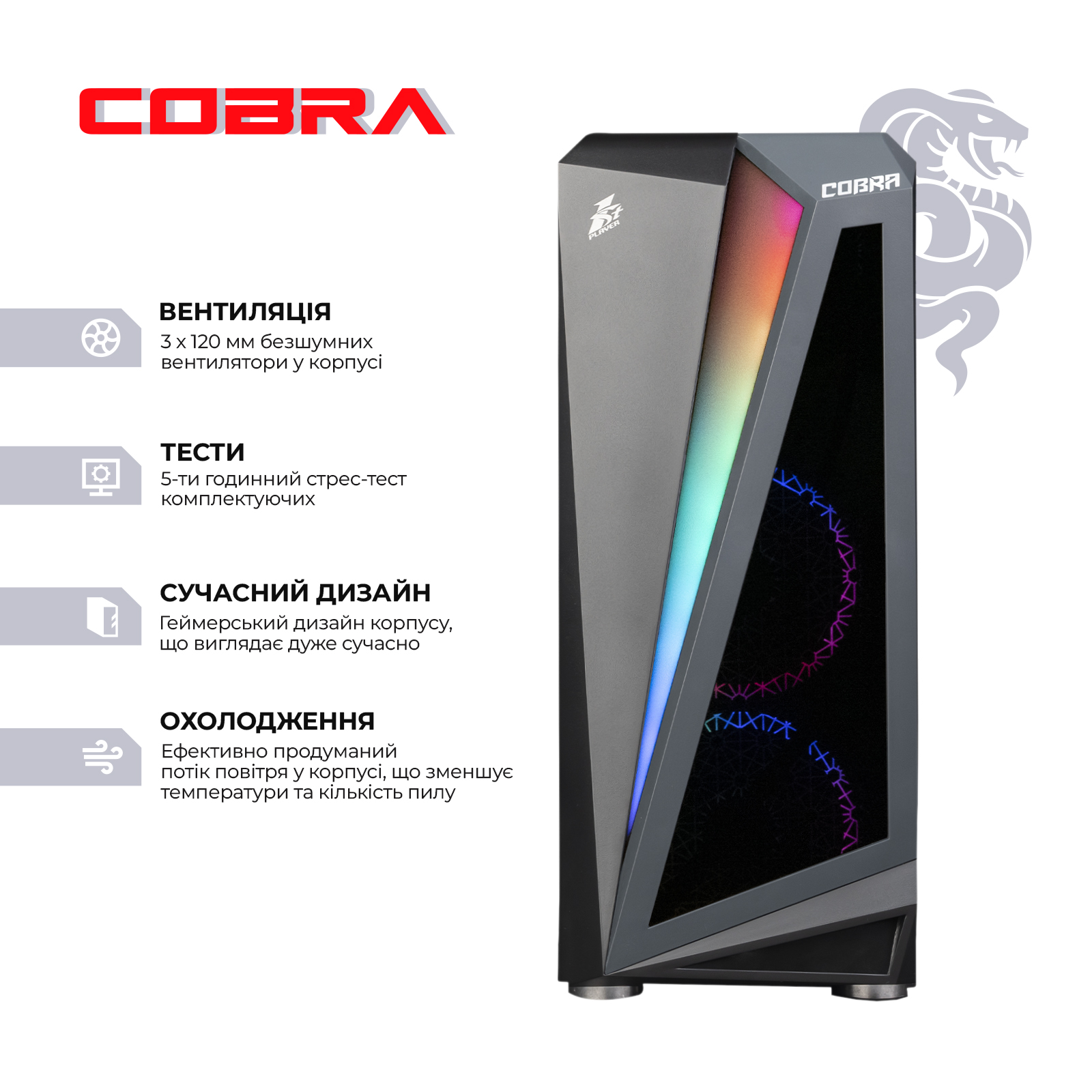 Персональний комп`ютер COBRA Advanced (I14F.32.S5.36.18824W)