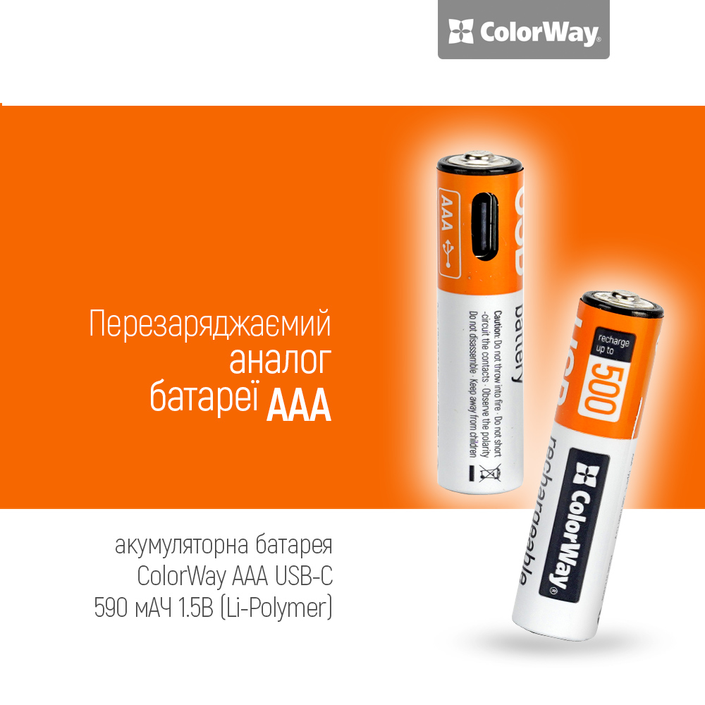 Акумулятор USB-C ColorWay (CW-UBAAA-09) AAA/HR03 Li-Pol 590 mAh BL 2шт