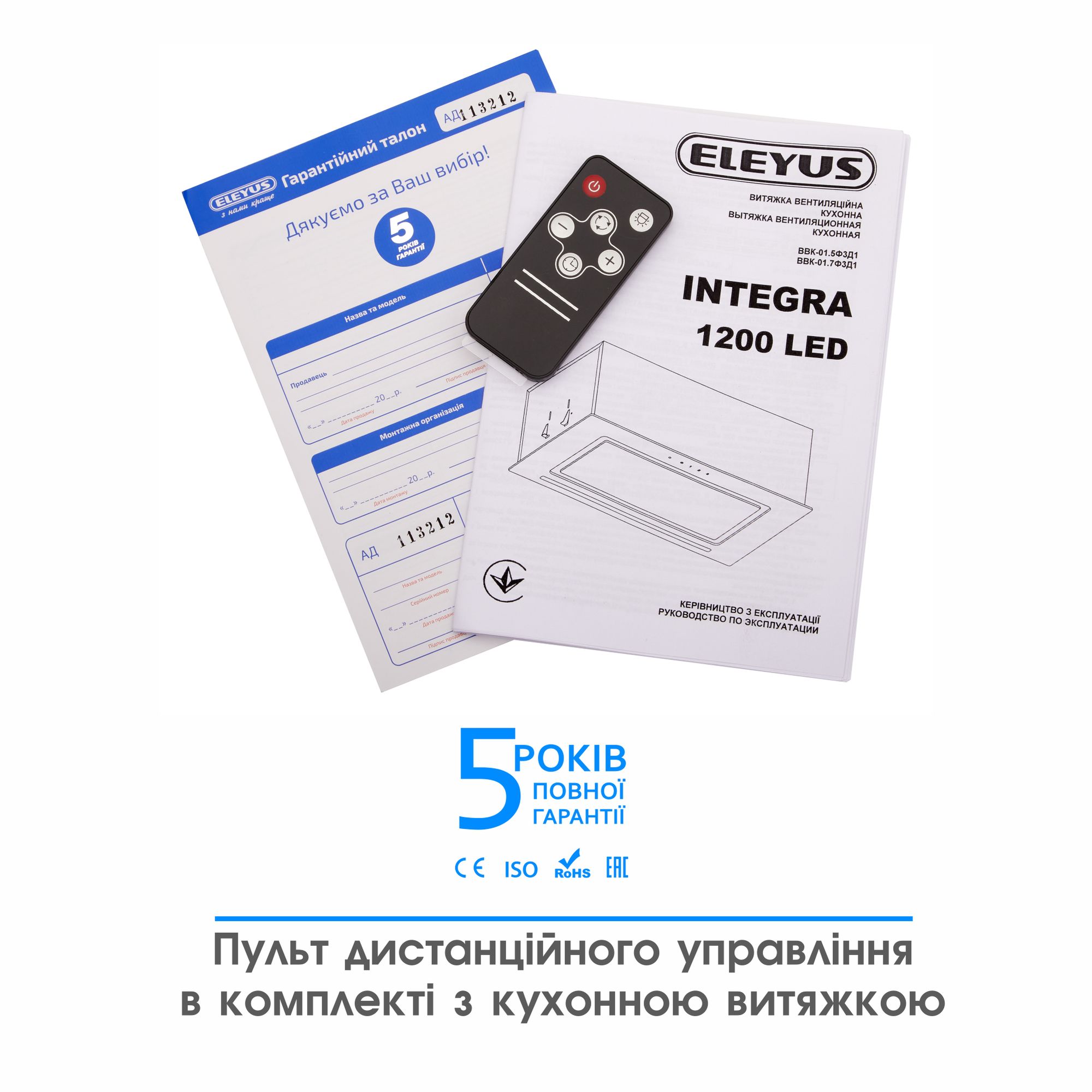 Витяжка Eleyus Integra 1200 LED 52 BL