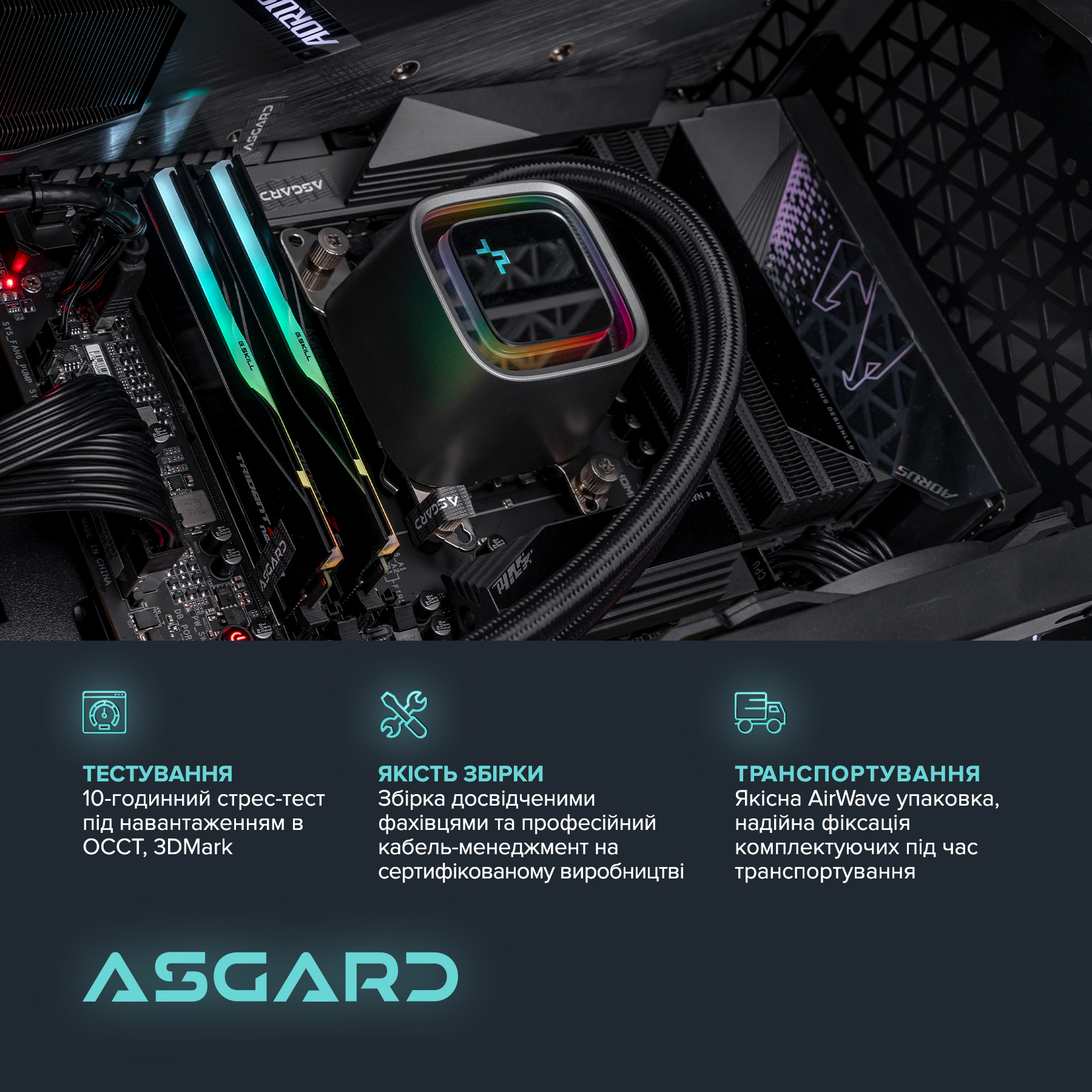 Персональний комп`ютер ASGARD Aorus (A795X3D.64.S15.48.3282)