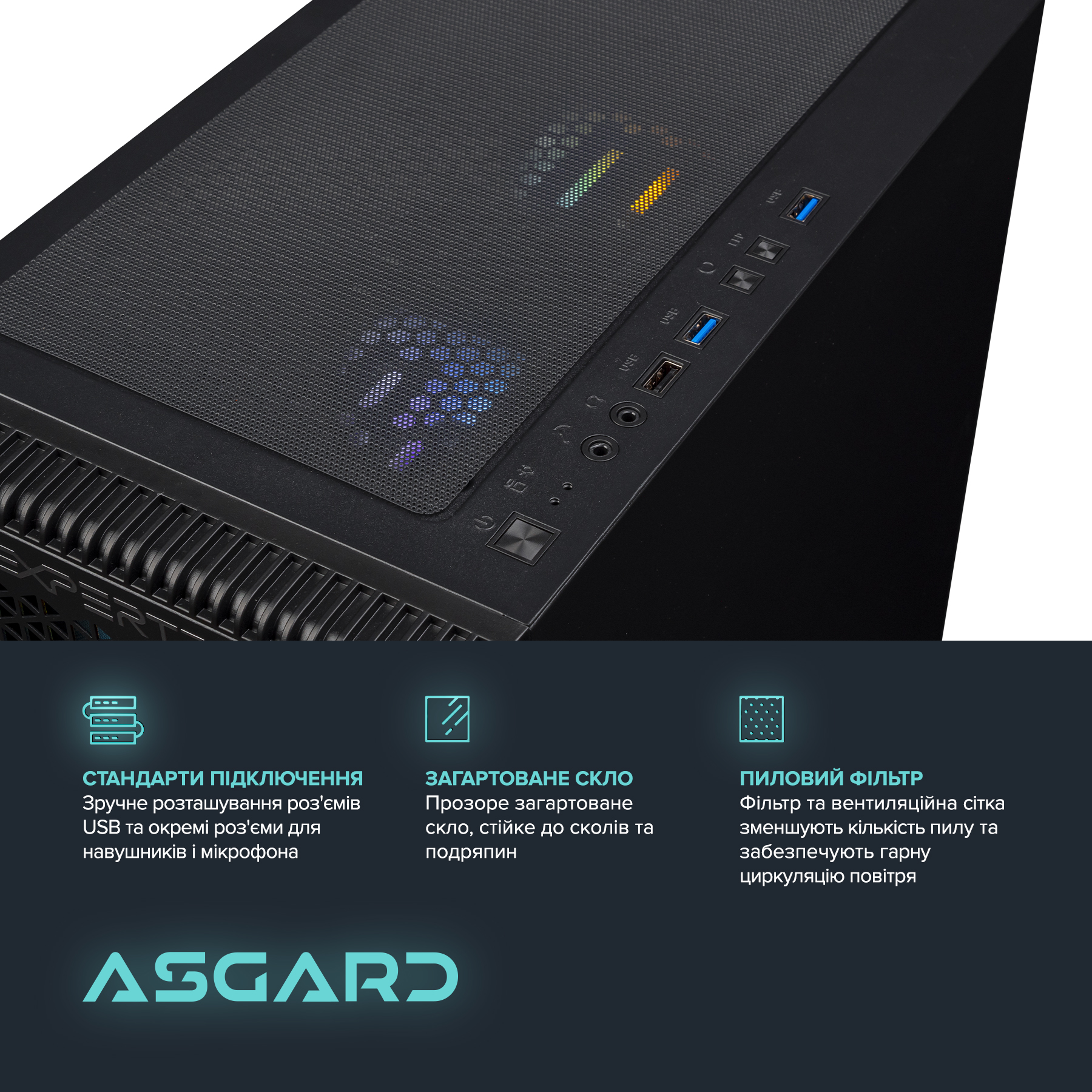 Персональний комп`ютер ASGARD (A76.32.S10.46.5173)