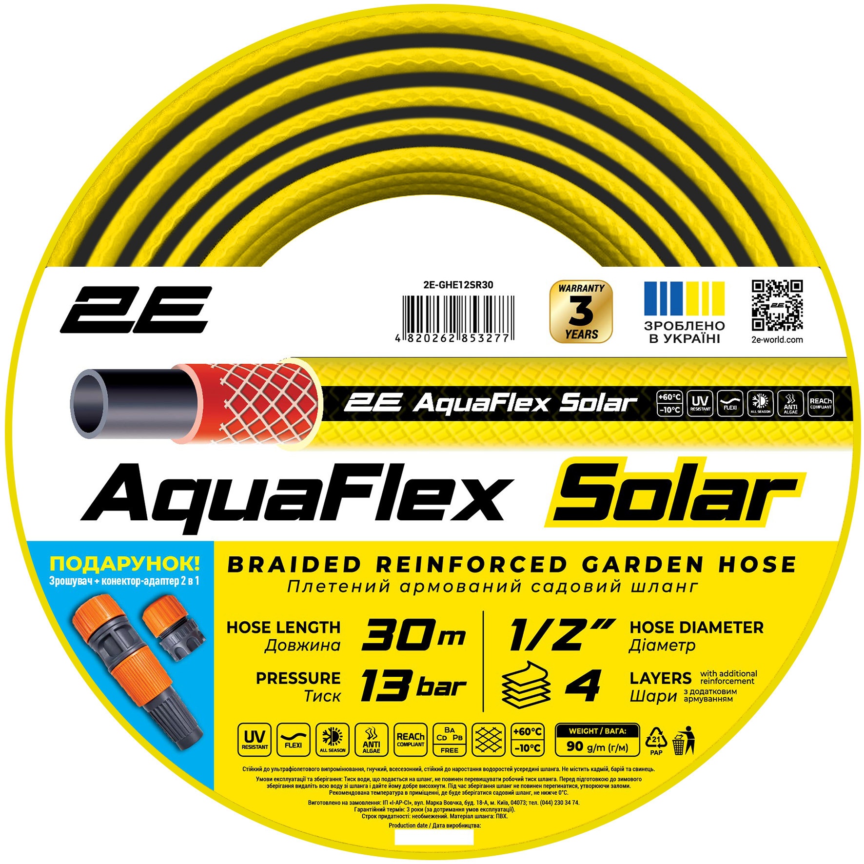 Шланг 2Е AquaFlex Solar 1/2