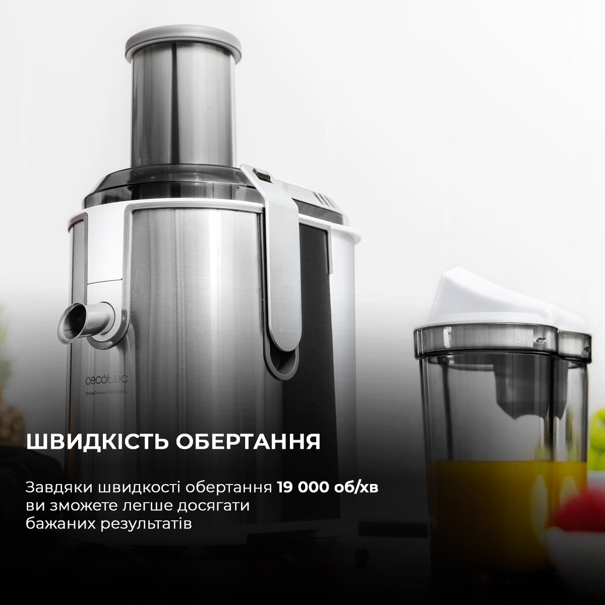 Соковижималка Cecotec Strong Titanium 19000 XXL CCTC-04110 (8435484041102)