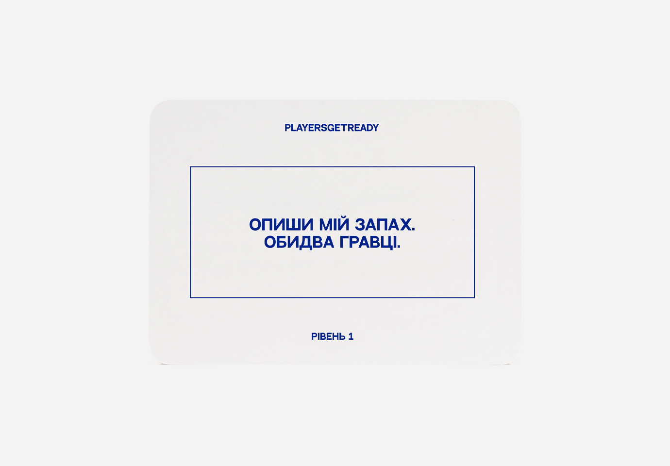 Психологічна гра для пар Players get ready (4820271180012)