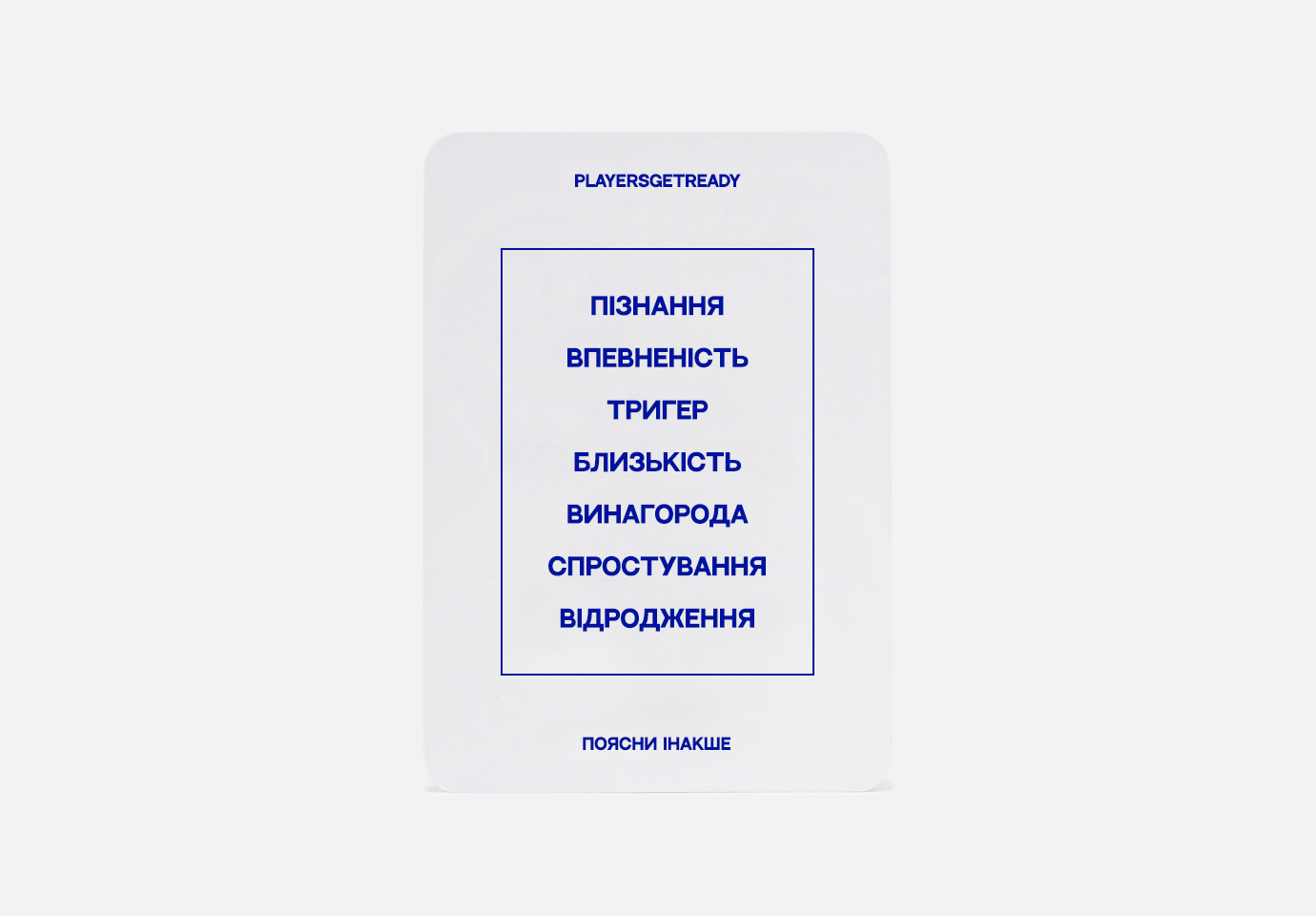 Психологічна гра Players get ready Поясни інакше психологічні слова (4820271180111)