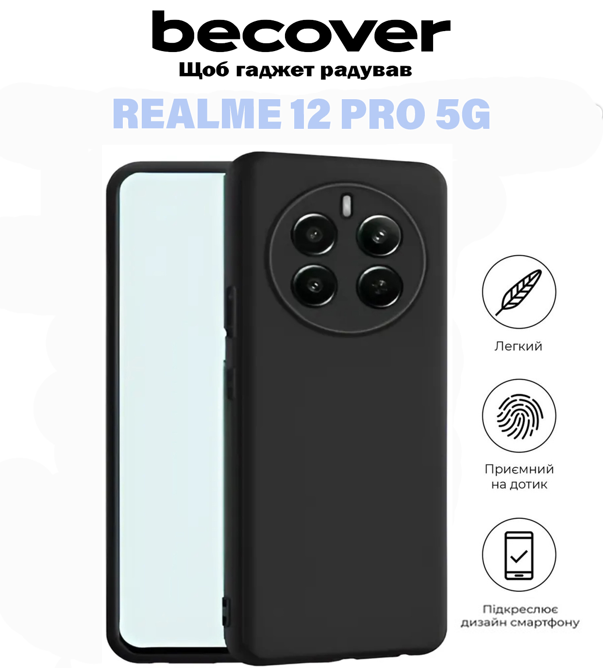 Чeхол-накладка BeCover для Realme 12 Pro 5G Black (711185) Чeхол-накладка BeCover для Realme 12 Pro 5G Black (711185)