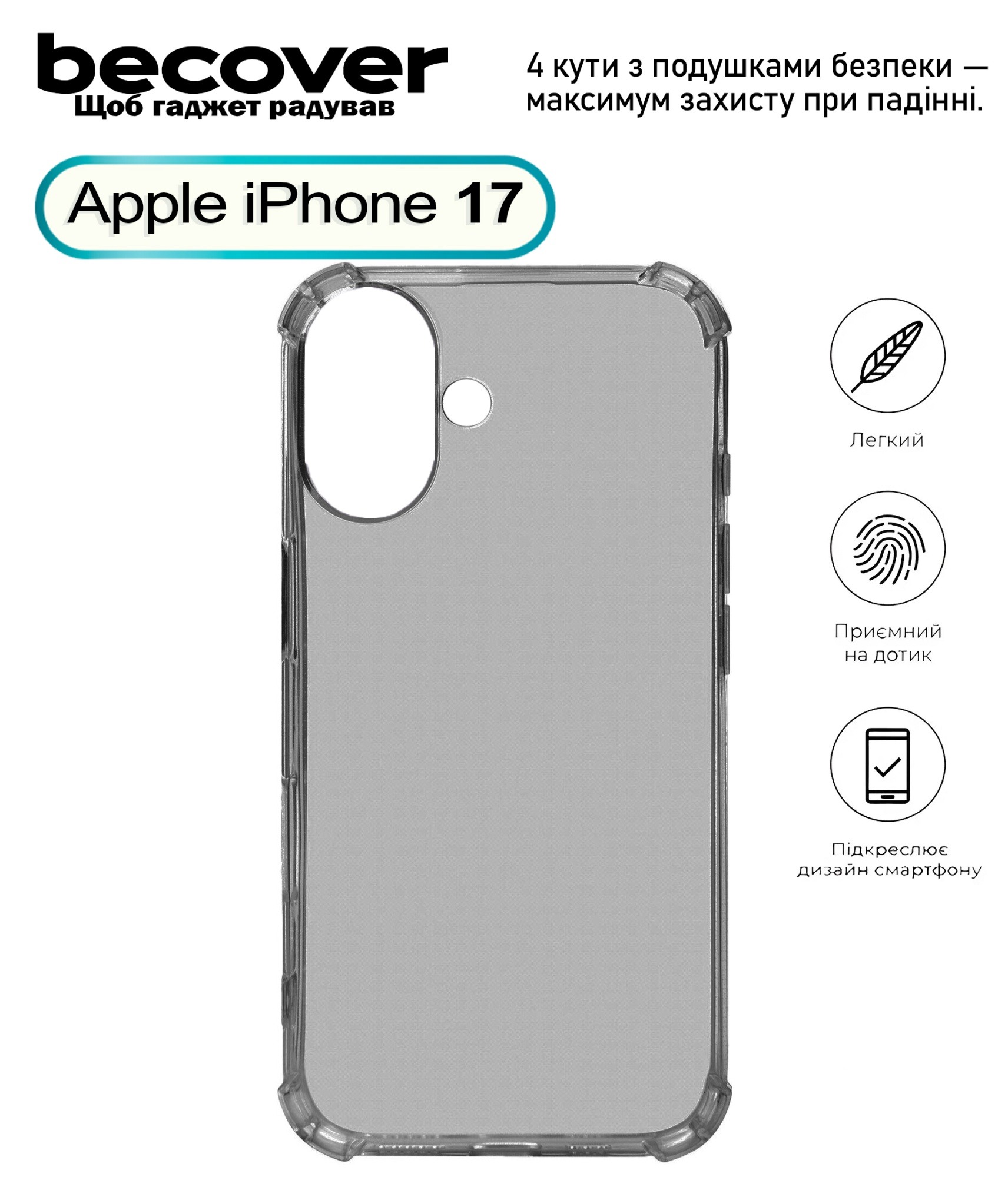 Чeхол-накладка BeCover Anti-Shock для Apple iPhone 17 Grey (713794) Чeхол-накладка BeCover Anti-Shock для Apple iPhone 17 Grey (713794)