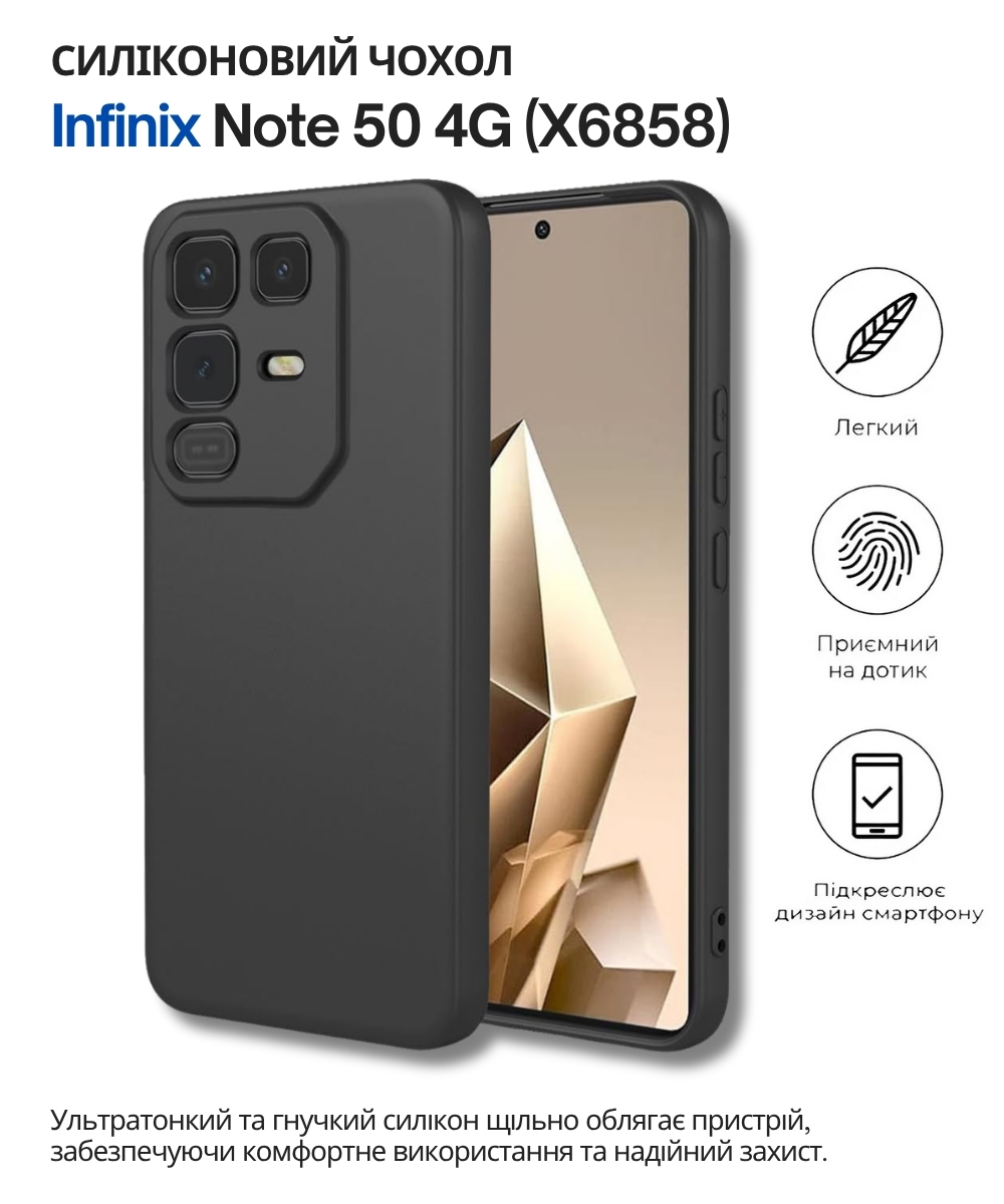 Чeхол-накладка BeCover для Infinix Note 50 4G (X6858) Black (714668) Чeхол-накладка BeCover для Infinix Note 50 4G (X6858) Black (714668)