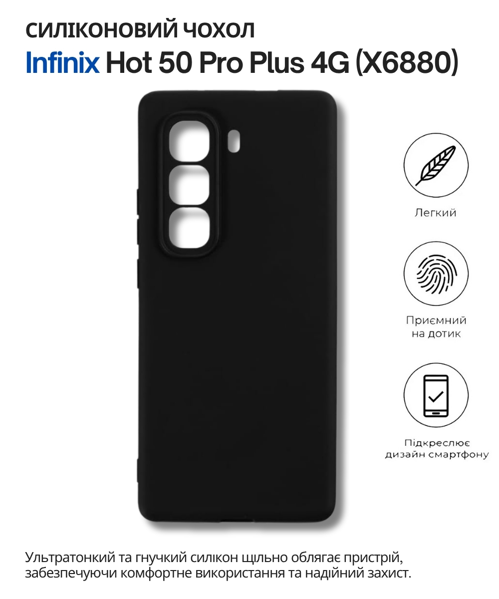 Чeхол-накладка BeCover для Infinix Hot 50 Pro+ 4G (X6880) Black (714670) Чeхол-накладка BeCover для Infinix Hot 50 Pro+ 4G (X6880) Black (714670)