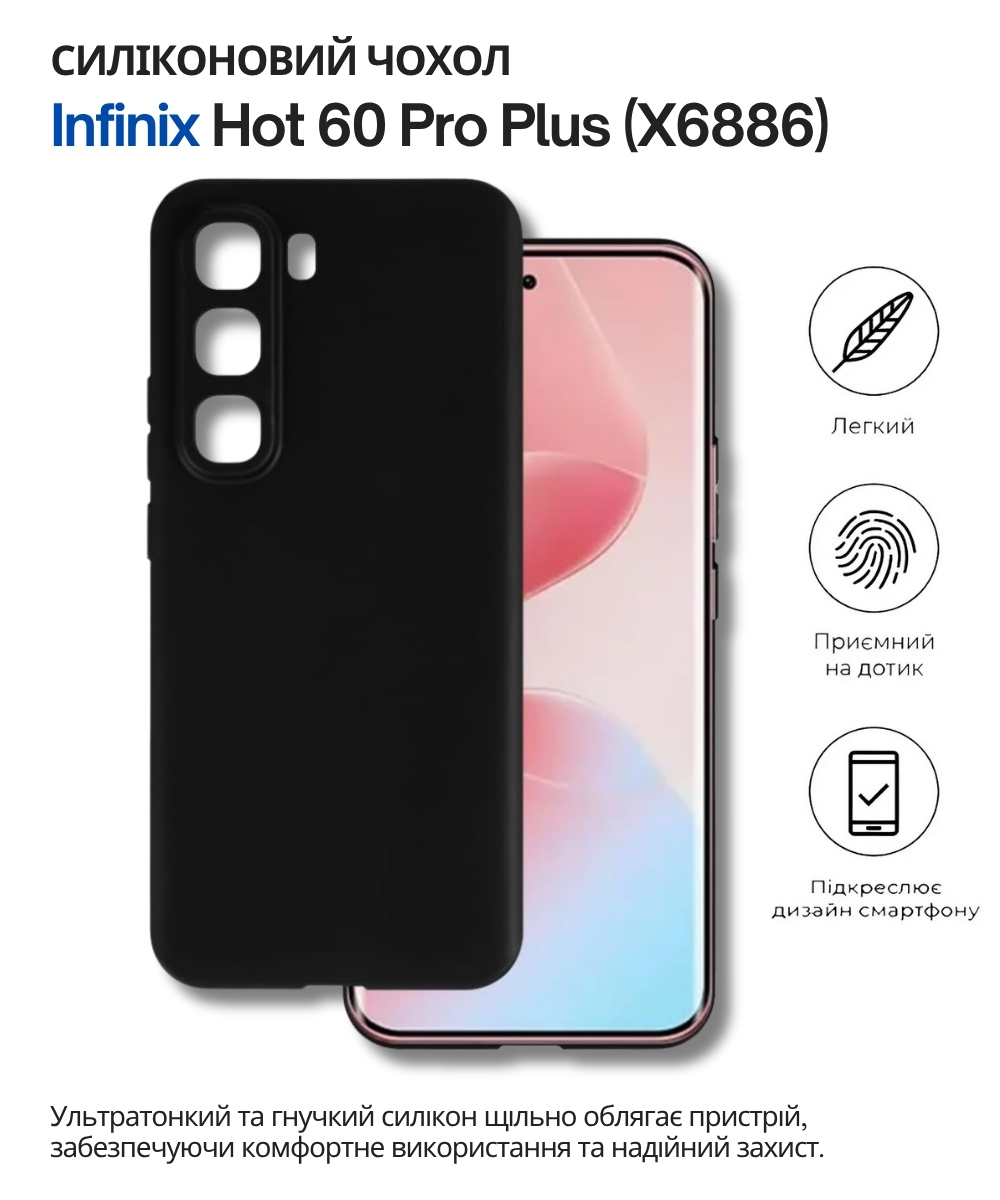 Чeхол-накладка BeCover для Infinix Hot 60 Pro+ (X6886) Black (714671) Чeхол-накладка BeCover для Infinix Hot 60 Pro+ (X6886) Black (714671)