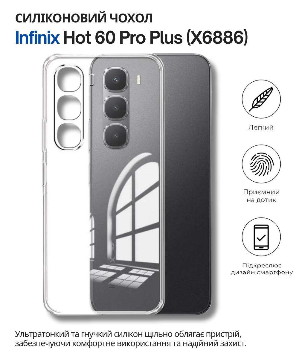Чeхол-накладка BeCover для Infinix Hot 60 Pro+ (X6886) Transparancy (714672) Чeхол-накладка BeCover для Infinix Hot 60 Pro+ (X6886) Transparancy (714672)