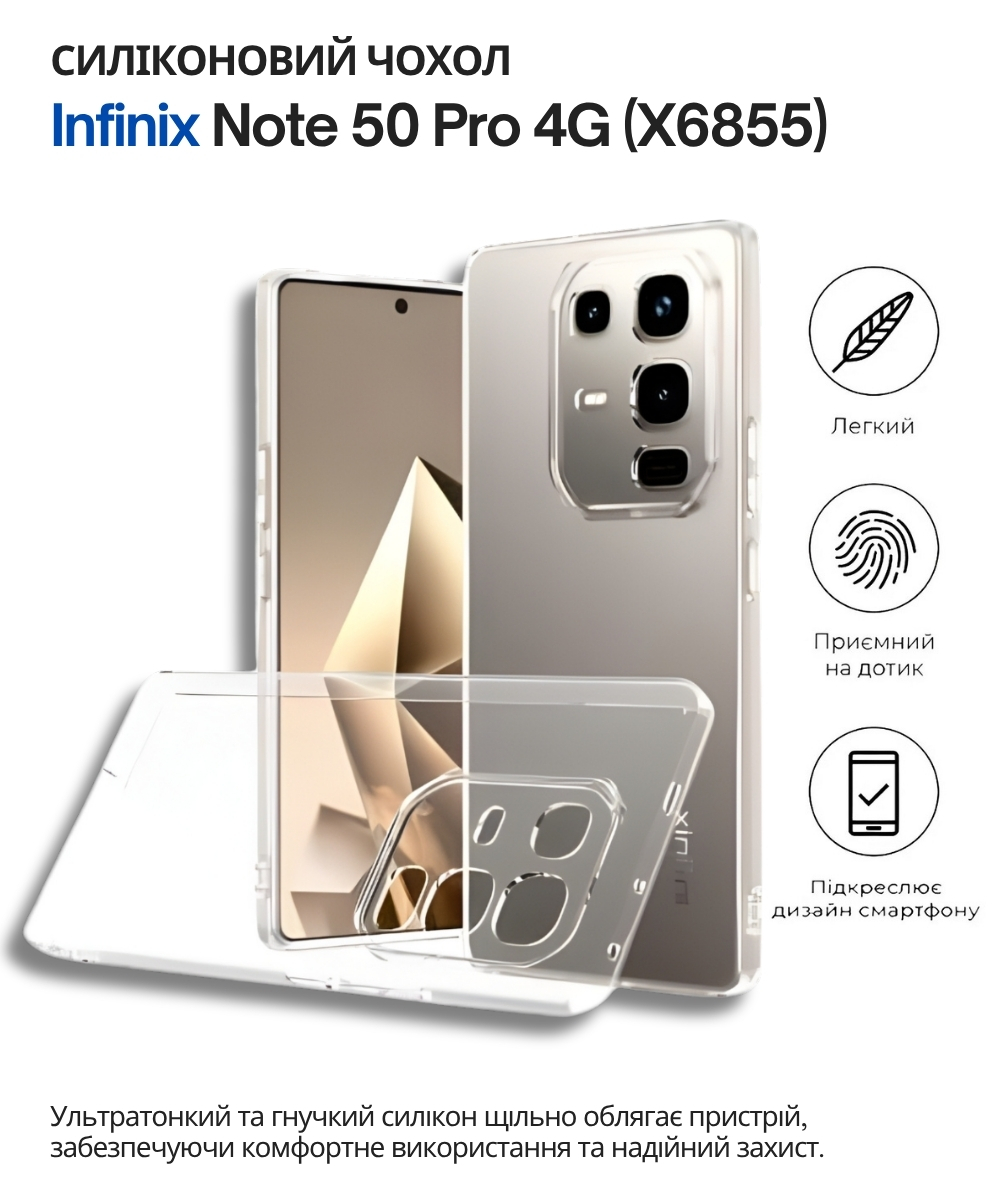 Чeхол-накладка BeCover для Infinix Note 50 Pro 4G (X6855) Transparancy (714674) Чeхол-накладка BeCover для Infinix Note 50 Pro 4G (X6855) Transparancy (714674)