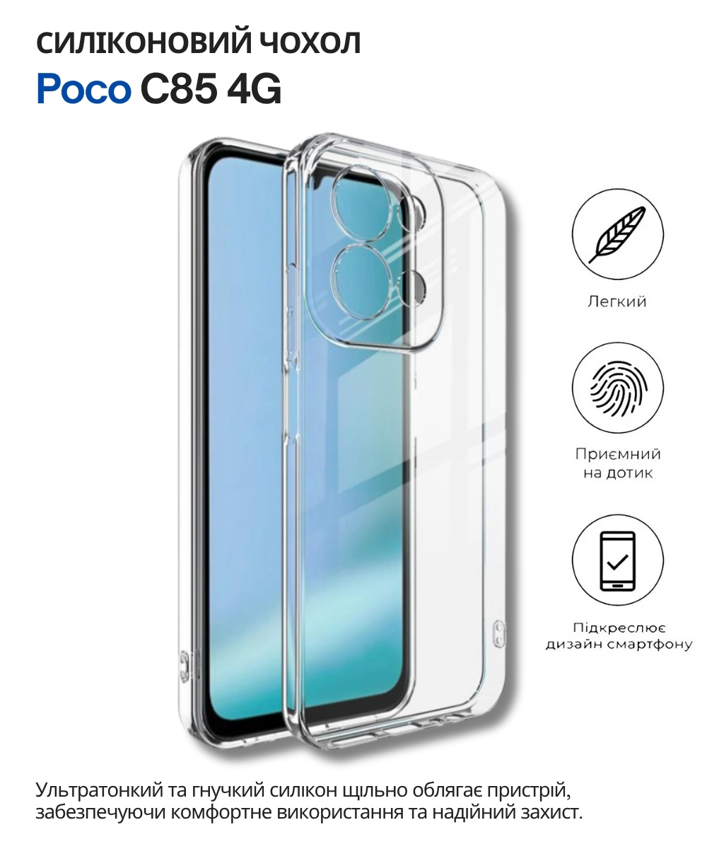 Чeхол-накладка BeCover для Poco C85 4G Transparancy (714676) Чeхол-накладка BeCover для Poco C85 4G Transparancy (714676)