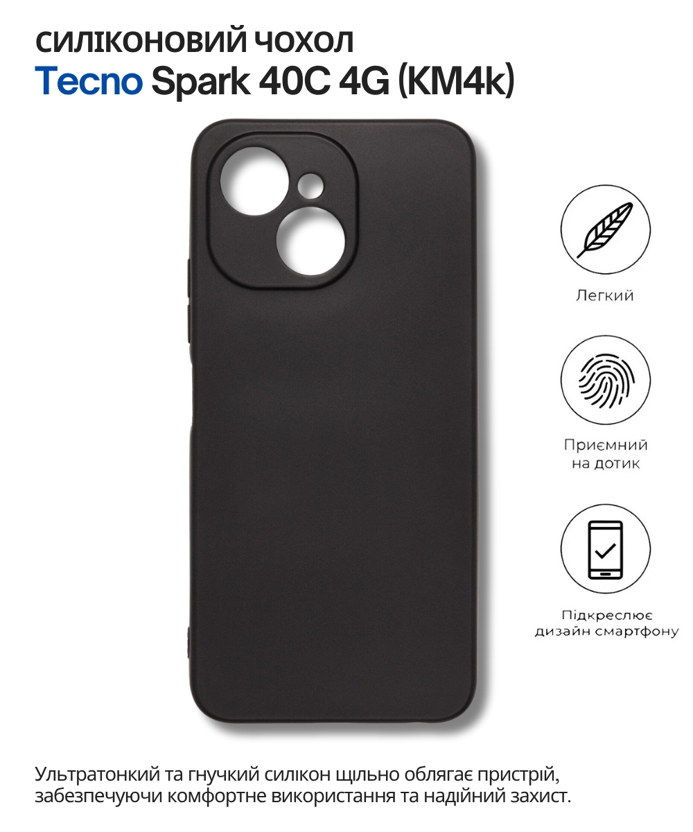Чeхол-накладка BeCover для Tecno Spark 40C 4G (KM4k) Black (714683) Чeхол-накладка BeCover для Tecno Spark 40C 4G (KM4k) Black (714683)