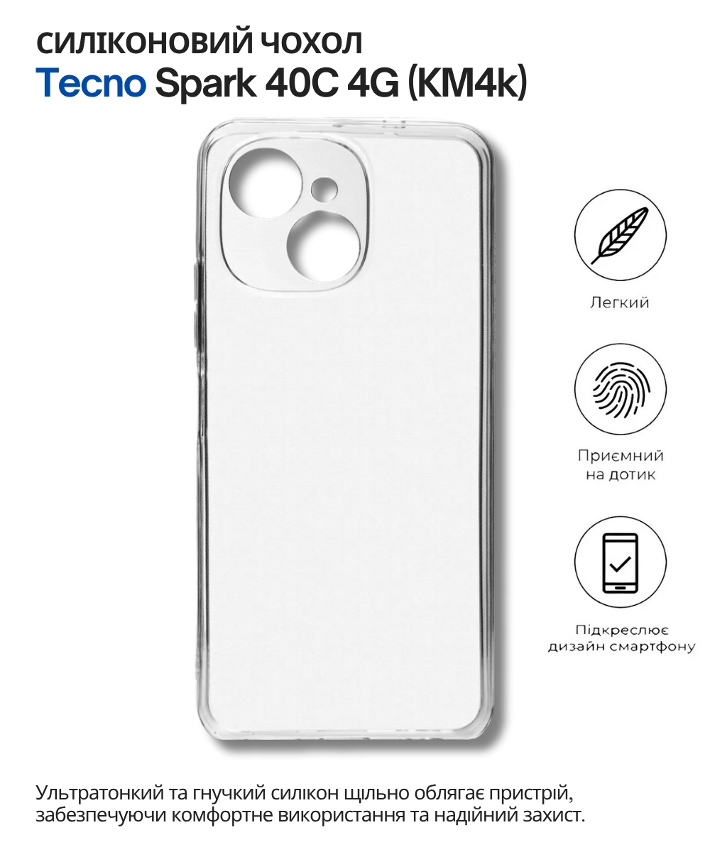 Чeхол-накладка BeCover для Tecno Spark 40C 4G (KM4k) Transparancy (714684) Чeхол-накладка BeCover для Tecno Spark 40C 4G (KM4k) Transparancy (714684)