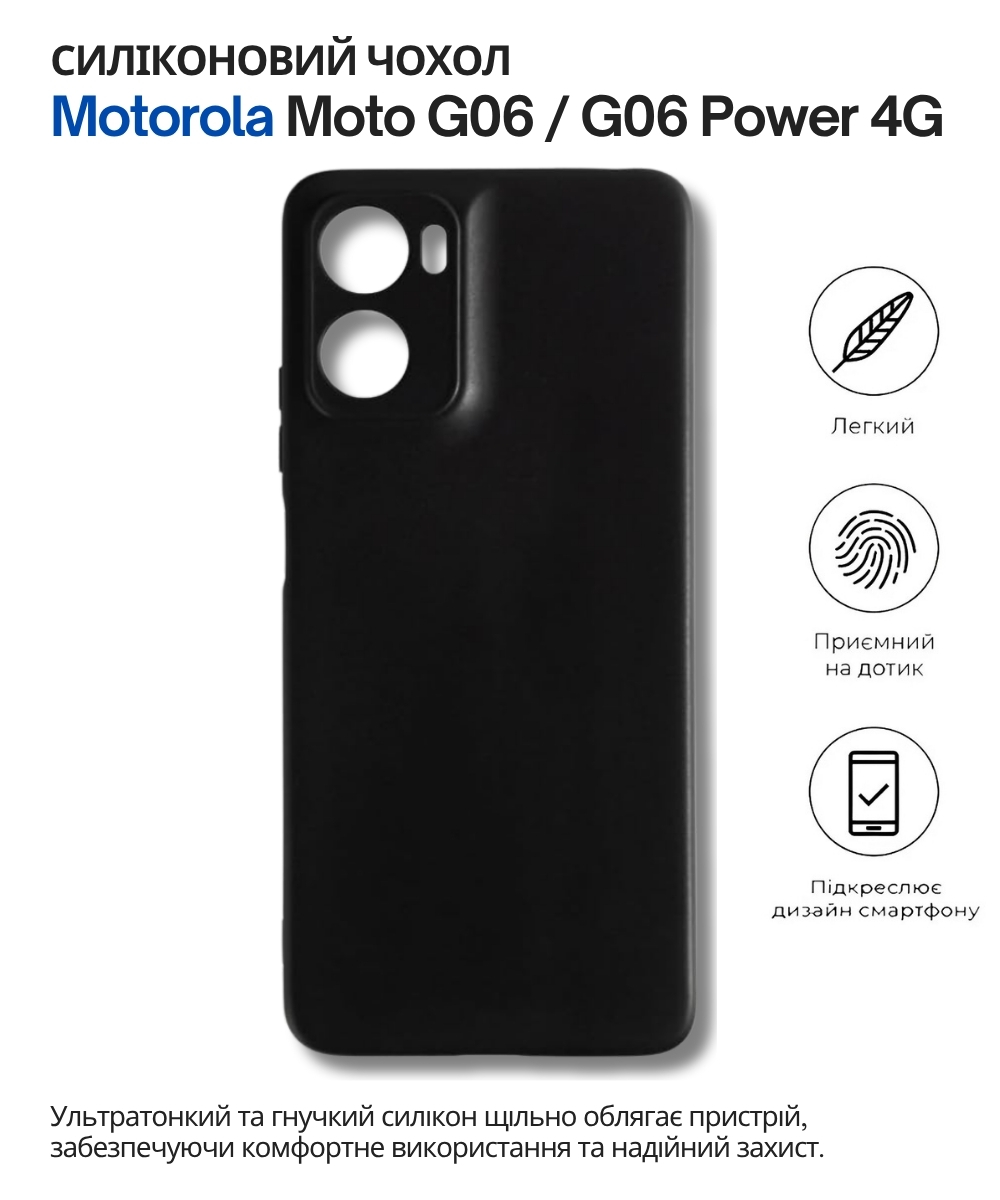 Чeхол-накладка BeCover для Motorola Moto G06/G06 Power 4G Black (714690) Чeхол-накладка BeCover для Motorola Moto G06/G06 Power 4G Black (714690)
