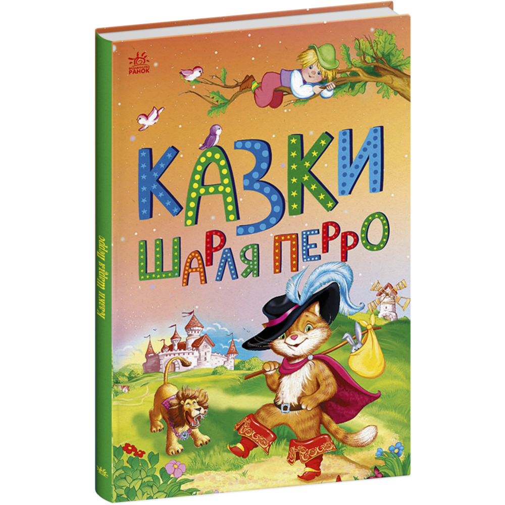 Казки Шарля Перро / Шарль Перро