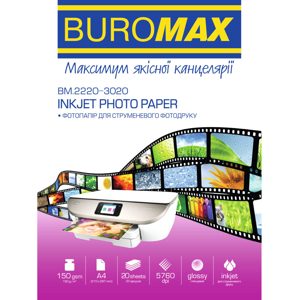 Фотопапір Buromax глянцевий 150г/м2 А4, 20арк (BM.2220-3020)