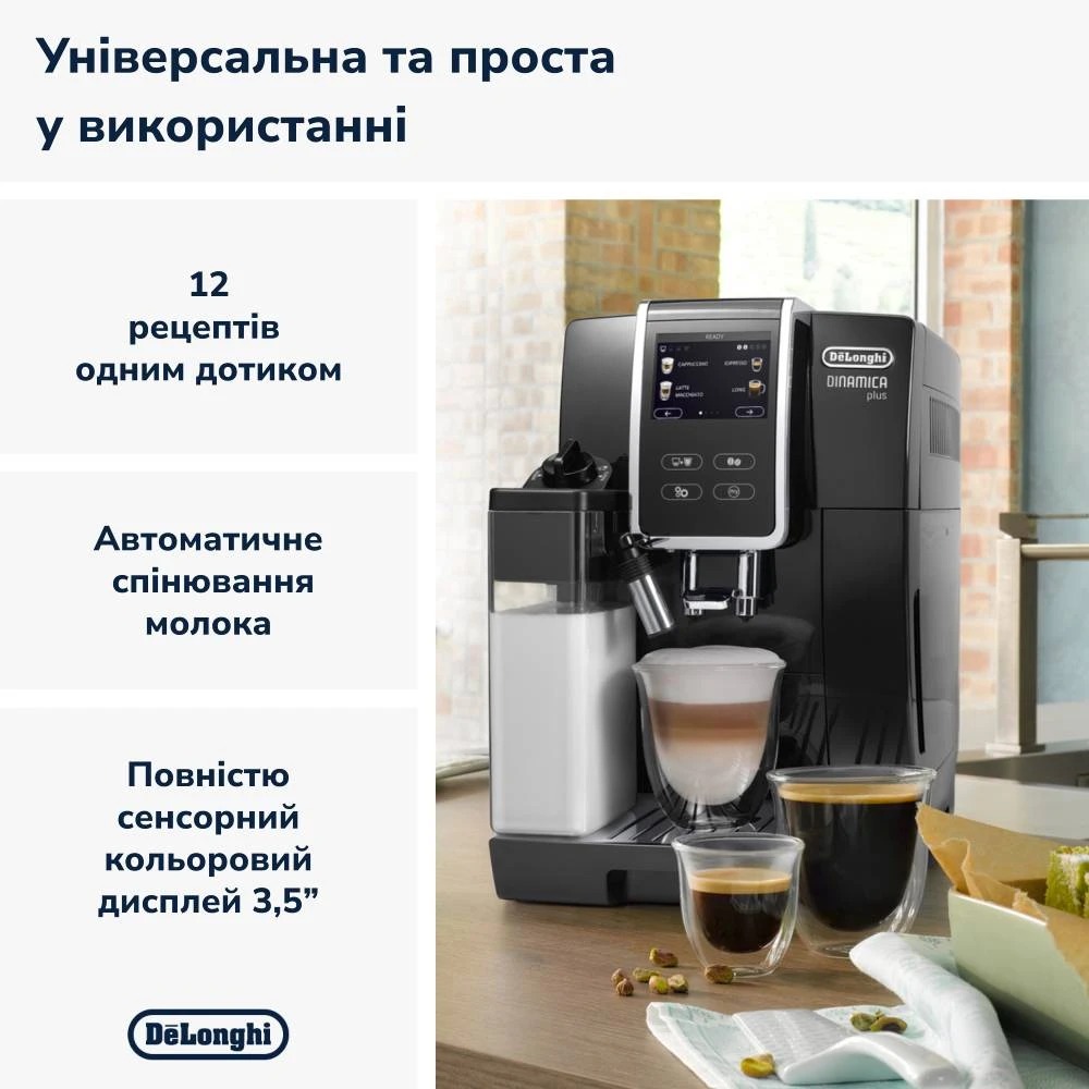 Кавомашина Delonghi ECAM 370.70 B Dinamica Plus