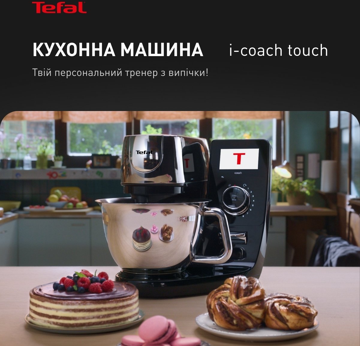 Кухонний комбайн Tefal I-Coach Touch QB951837